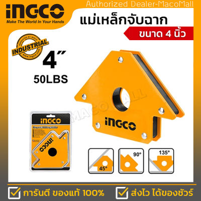 INGCO แม่เหล็กจับฉาก (อิงโก) ขนาด 4 นิ้ว รุ่น AMWH50041 เป็นแม่เหล็กขนาด 4 นิ้ว ทำมุมได้ 45° / 90° / 135° เหมาะสำหรับงานเชื่อมโลหะเมื่อต้องการเข้ามุม