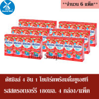 ดัชมิลล์ รสสตรอเบอร์รี 4 อิน 1 โยเกิร์ตพร้อมดื่มยูเอชที รสสตรอเบอร์รี 180มล. 4 กล่อง/แพ็ค (จำนวน 6 แพ็ค)