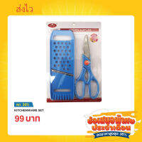 Kitchenware set เซ็ทกรรไกรและเครื่องขูดสำหรับทำอาหาร