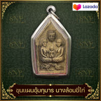 พระขุนแผน อุ้มกุมาร นางล้อม ขี่ไก่ เลี่ยมกรอบอย่างดี ไม่ทราบที่มาแน่ชัด