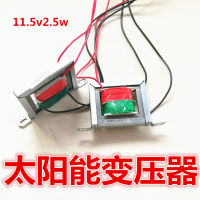 หม้อแปลงเครื่องวัดน้ำพลังงานแสงอาทิตย์บางเฉียบทองแดงทั้งหมด 2.5w11.5v หม้อแปลงไฟฟ้า