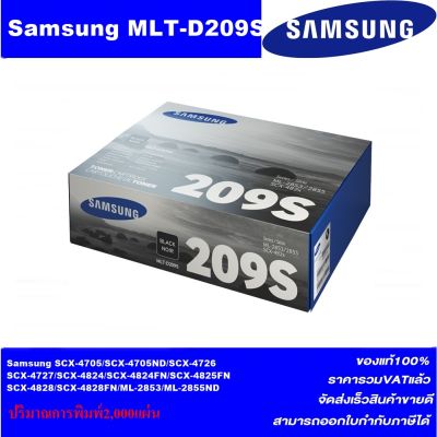 ตลับหมึกเลเซอร์โทเนอร์ Samsung MLT-D209S ORIGINAL(ของแท้100%ราคาพิเศษ) FOR SANSUNG SCX-4828FN,4824FN/ML-D2855ND