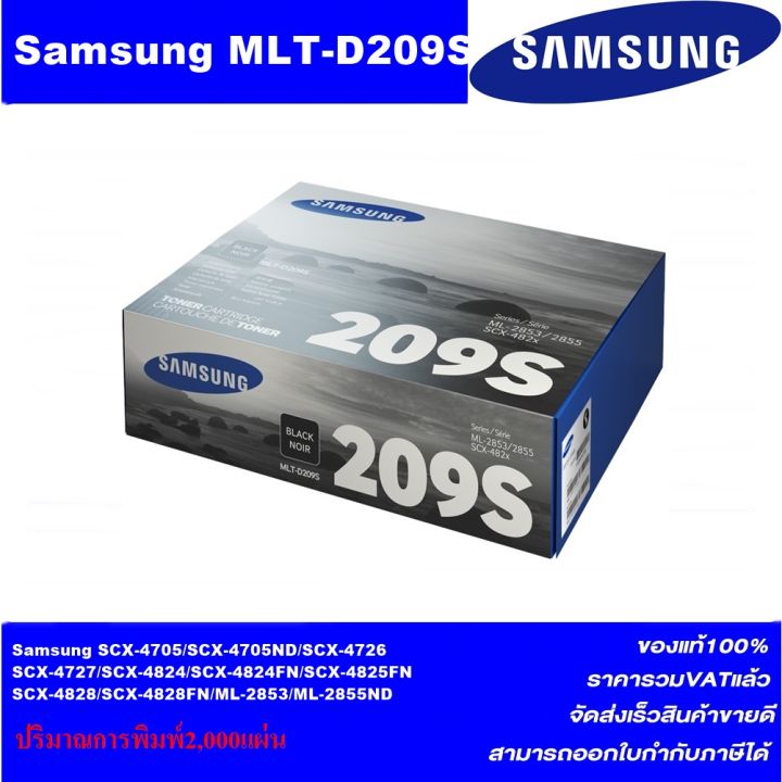 ตลับหมึกเลเซอร์โทเนอร์-samsung-mlt-d209s-original-ของแท้100-ราคาพิเศษ-for-sansung-scx-4828fn-4824fn-ml-d2855nd