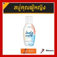 Lada care clean by lada รดาเลดี้ แคร์ คลีน (1ขวด 50ml)