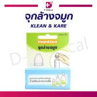 จุกล้างจมูก KLEAN &amp; KARE  อุปกรณ์ล้างจมูก ใช้สำหรับทำควาสะอาด [1 กล่อง 2 ชิ้น ] /Dmedical