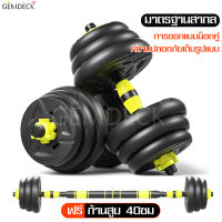 ดัมเบล ดัมเบลบาร์เบล Dumbbell ชุดดัมเบลปรับน้ำหนัก เครื่องออกกำลังกาย แถมฟรีด้ามจับบาร์เบล ดัมเบลยกน้ำหนัก ดัมเบลคู่ อุปกรณ์ออกกำลังกาย