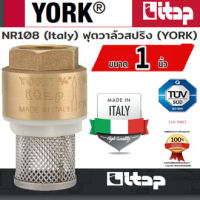 York สปริงฟุตวาล์ว ทองเหลือง ขนาด1นิ้ว ( Spring Foot Valve ) - ฟุตวาล์ว / หัวกะโหลก แท้ เกรดA NR108 (Italy)