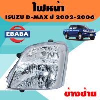 ไฟหน้า  ไฟหน้ารถยนต์ ISUZU D-MAX ปี 2002-2006 ( ข้างซ้าย ) TYC