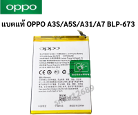 แบตแท้ Oppo A3s/A5s/A31/A7 BLP-673 สินค้าของแท้ ออริจินอล สินค้าแท้ บริการเก็บเงินปลายทางได้ Oppo A3s/A5s/A31/A7 BLP-673