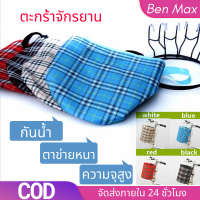 【BenMax 】ตะกร้าผ้าวินเทจ จักรยานพับได้ จักรยานแม่บ้าน จักรยานทั่วไป ตะกร้าจักรยาน Bicycle basket มีสินค้า