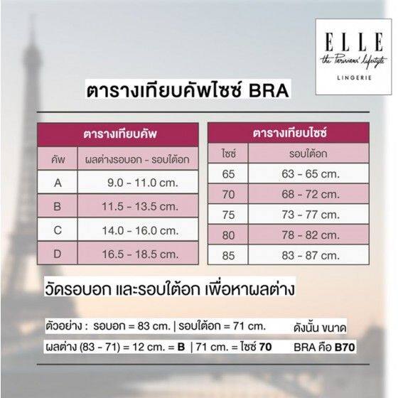 elle-lingerie-molded-bra-ยกทรงรูปแบบตะขอหน้า-lb8562