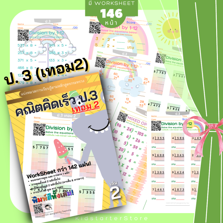 คณิตศาสตร์ป-3-เทอม1-แบบฝึกหัด-คณิตคิดเร็ว-สำหรับ-เด็ก-เรียนรู้-เรื่อง-บวกลบเลข-ป-3-แบบฝึกหัดป-3-คณิตศาสตร์