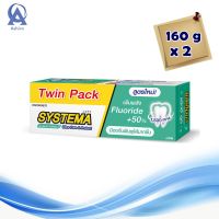 Systema Toothpaste Maxi Cool 160g x 2 Tubes Toothpaste . ซิสเท็มมา ยาสีฟัน สูตรแม็กซี่คูล 160 กรัม x 2 หลอด ยาสีฟัน