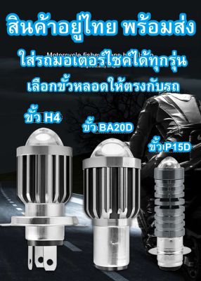 ไฟโปรเจคเตอร์ led รถจักรยานยนต์ P15D,H4สามขา สีขาวและสีเหลือง ไฟสปอตไลท์