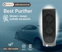 เครื่องฟอกอากาศในรถยนต์ มีใส้กรองในตัวช่วยกรองฝุ่นPM2.5 WU-CA258 รุ่นTOP ระยะรับประกัน1ปี