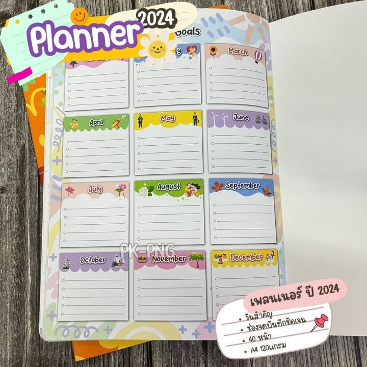 planner-2024-แพลนเนอร์-2567-ไบร์ทแพลน-ขนาด-a4-bright-planner-2024-แพลนเนอร์เมย์ฟลาวเวอร์-จำนวน-1-เล่ม