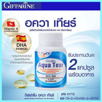 Giffarinอควาเทียร์DHAจากสเปนทำให้สุขภาพตาดี/รหัส41715/จำนวน1กระปุก(30แคปซูล)??jA$w