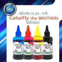 ColorFly ink_for Brother inkjet_CMYK สำหรับบราเดอร์ ink หมึกอิงค์เจ็ท_4 สี CMYK สีละ 1 ขวด_จำนวนรวม 4 ขวด ไม่มีกล่อง (nobox)_inkTank