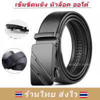 ? AUTO BELT ? เข็มขัดออโต้ เข็มขัดยาวพิเศษ เข็มขัด หัวล็อคอัตโนมัติ ? เอว 27 -60 ยาว 120-145Cm ?ส่งไวจากไทย✅