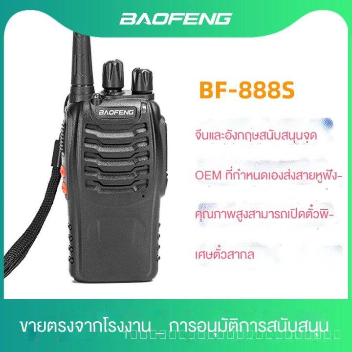 baofengbaofengbf-888sเครื่องส่งรับวิทยุ-baofeng-อุปกรณ์สื่อสารพลังงานสูงไร้สายพลเรือน-sk2093