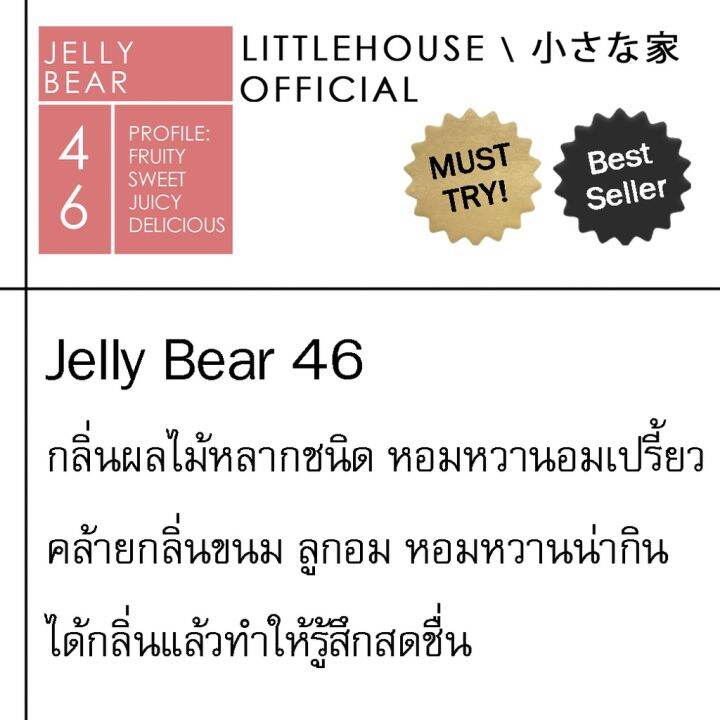 littlehouse-ก้านไม้หอมกระจายกลิ่นในบ้าน-105-ml-สูตรเข้มข้น-intense-fiber-diffuser-กลิ่น-jelly-bear