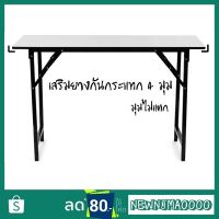 TUO โต๊ะพับ  โต๊ะประชุม หน้าไม้/โฟเมก้า เอนกประสงค์ 60x120 โต๊ะพับอเนกประสงค์  โต๊ะญี่ปุ่น