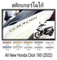 สติกเกอร์โลโก้สะท้อนแสง3M click160i 2022