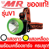 ไฟฉายคาดหัว "MR" วีโก้ V1 ของแท้ หัวไฟฉาย ไฟฉาย LED หน้าไฟ ไฟฉายชาร์จไฟ ชารจ์ไฟได้ ไฟคาดหัว ไฟส่องกบ แบตอึด ไฟฉายคาดศรีษะ แรงสูง สปอตไลท์