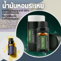 น้ำมันหอมระเหย 100% Pure Essential oil ขนาด 10 ml. น้ำมันหอมระเหยตะไคร้บ้านบริสุทธิ์ - น้ำมันหอมธรรมชาติ น้ำมันหอมอโรม่า อโรมาออย ใช้กับ เครื่องพ่น