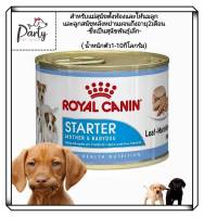 ROYAL CANIN (โรยัล คานิน)อาหารเปียกแม่สุนัข และลูกสุนัข  (STARTER Mother &amp; Babydog – Ultra soft mousse)