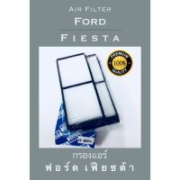 (Promotion+++) กรองแอร์ Ford Fiesta ฟอร์ด เฟรสต้า (กันฝุ่น PM 2.5) ราคาสุดคุ้ม ไส้ กรอง อากาศ กรอง อากาศ เวฟ 110i ตัว กรอง อากาศ รถยนต์ ใส่ กรอง แอร์ รถยนต์