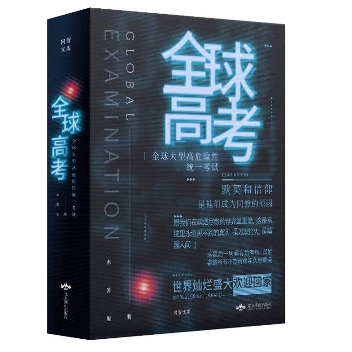 Popular Novels 3 Books Quan Qiu Gao Kao By Mu Su Li Sweet Love Novels ...