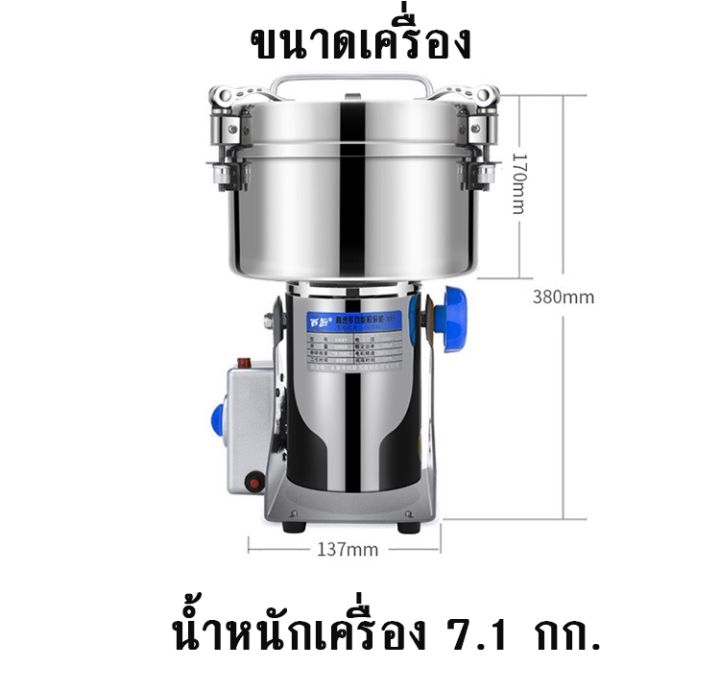 เครื่องบดผงละเอียด-เครื่องบดสมุนไพร-โถปั่นขนาดใหญ่-2500กรัม