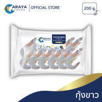 อารยา ฟู้ดส์ กุ้งขาว ไม่แกะเปลือก 200g สด ใหม่ จากปราณบุรี