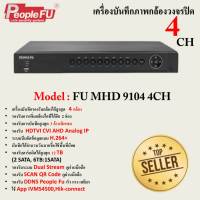 เครื่องบันทึกภาพ DVR 4CH รุ่น FU MHD 9104 4CH รองรับกล้อง 3MP