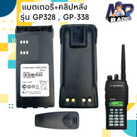 แบตวิทยุสื่อสาร แบต+คลิปหลัง MOTOROLA GP338,GP328,GP340,GP380,HT1250 สินค้าใหม่ครบชุด พร้อมจัดส่ง 1-2 วันได้รับ