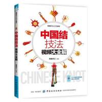 Chinese knot technique skill handmade diy craft book