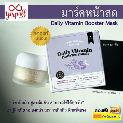 [ของแท้] Yerpall - มาร์คหน้าสด Daily Vitamin Booster mask วิตามิน มาร์คหน้า ใช้ได้ทุกวัน ล้างออกตอนเช่า ขนาด 20 กรัม - Warun.Store