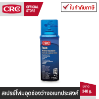 CRC Foam Minimal Expansion สเปรย์โฟมขยายตัวอุดช่องว่างอเนกประสงค์