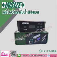 INSIZE เครื่องวัดระดับน้ำดิจิตอล  รุ่น 2173-360