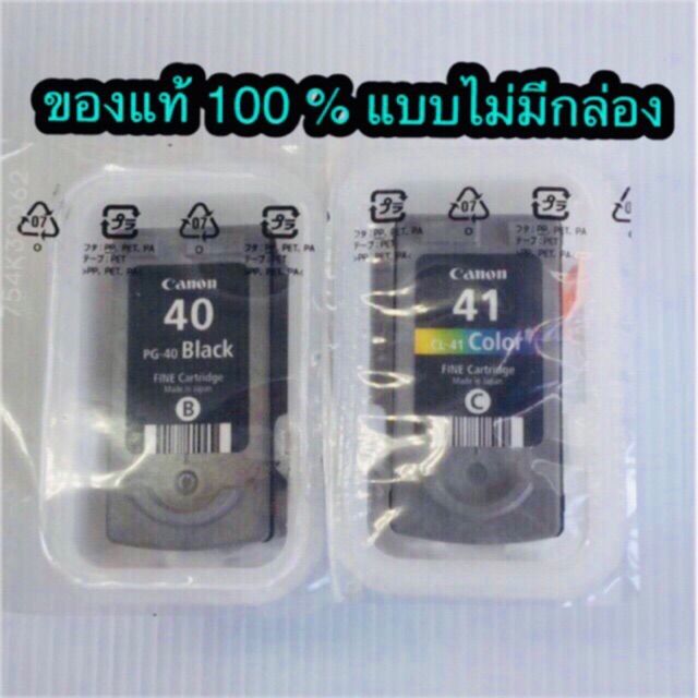 หมึก-canon-pg-40-bk-cl-41-co-ของแท้ไม่มีกล่อง