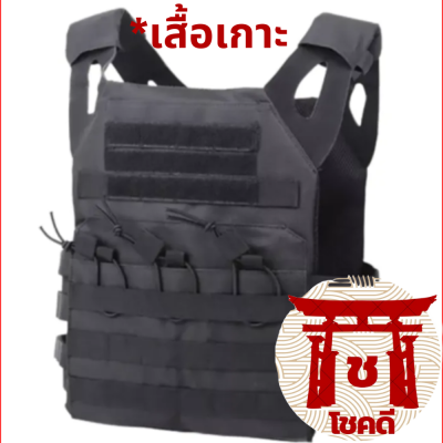 JPC Tactical Vest เสื้อเกาะอ่อนสามารถถอดแผ่นโฟมถอดเข้าออกได้ สินค้าในไทย จัดส่งในไทย