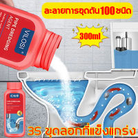 HONDIQIU น้ำยาล้างท่อตัน 300ML สลายตัวอย่างรวดเร็ว ผงล้างท่อตัน ผงแก้ท่ออุดตัน ผงระเบิดท่อ น้ำยาแก้ท่อตัน น้ำยาล้างท่อ LS