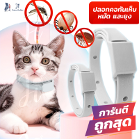 ปลอกคอกันเห็บ ปลอกคอกันเห็บหมัด ปลอกคอแมว ปลอกคอสุนัข พร้อมส่ง!! Flea and tick collar ji pets collar