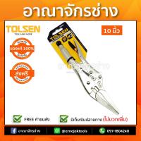 คีมล็อคปากตรงอุตสาหกรรม 10"TOLSEN TS-10053