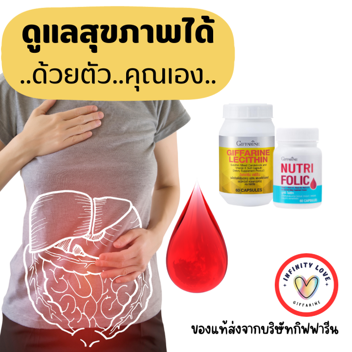 ส่งฟรี-lecithin-folic-giffarine-คู่ซี้-บำรุงตับ-บำรุงโลหิต-กิฟฟารีน