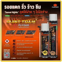 สเปรย์พียูโฟม PUMPKIN PU FOAM 750ml. อุดรอยรั่ว PUFOAM สเปรย์โฟม สเปรย์ โฟม สเปรย์อุดรู กระป๋องใหญ่ 1กระป๋อง