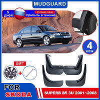 Mudflaps Fender Flares สำหรับ Superb B5 3U 2001 ~ 2008 2002 2003 Auto Mudguards Flap Splash Mud Guards ฝาครอบล้ออุปกรณ์เสริม