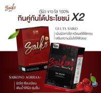 เซ็ตคู่ SAIKO GLUTA+SAIKONO COLLAGEN ไซโกโนะ คอลลาเจน+ไซโกะ กลูต้า 2กล่อง