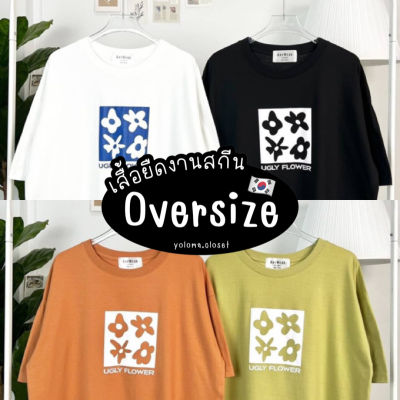 เสื้อ AnyWear ลาย UglyFlower เสื้อยืด Oversize เสื้อโอเวอร์ไซส์ เสื้อยืดผู้หญิง เสื้อยืดผู้ชาย